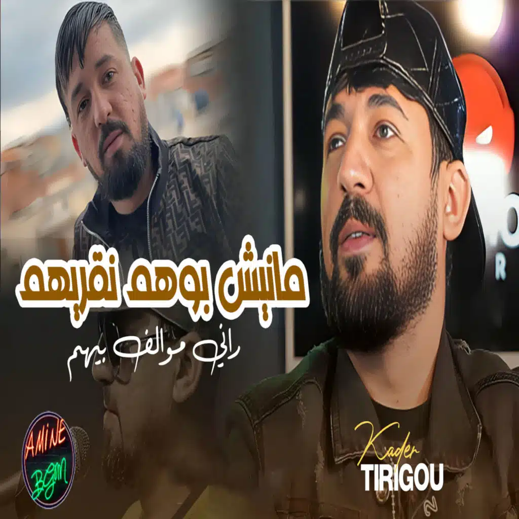 مانيش بوهم نقربهم