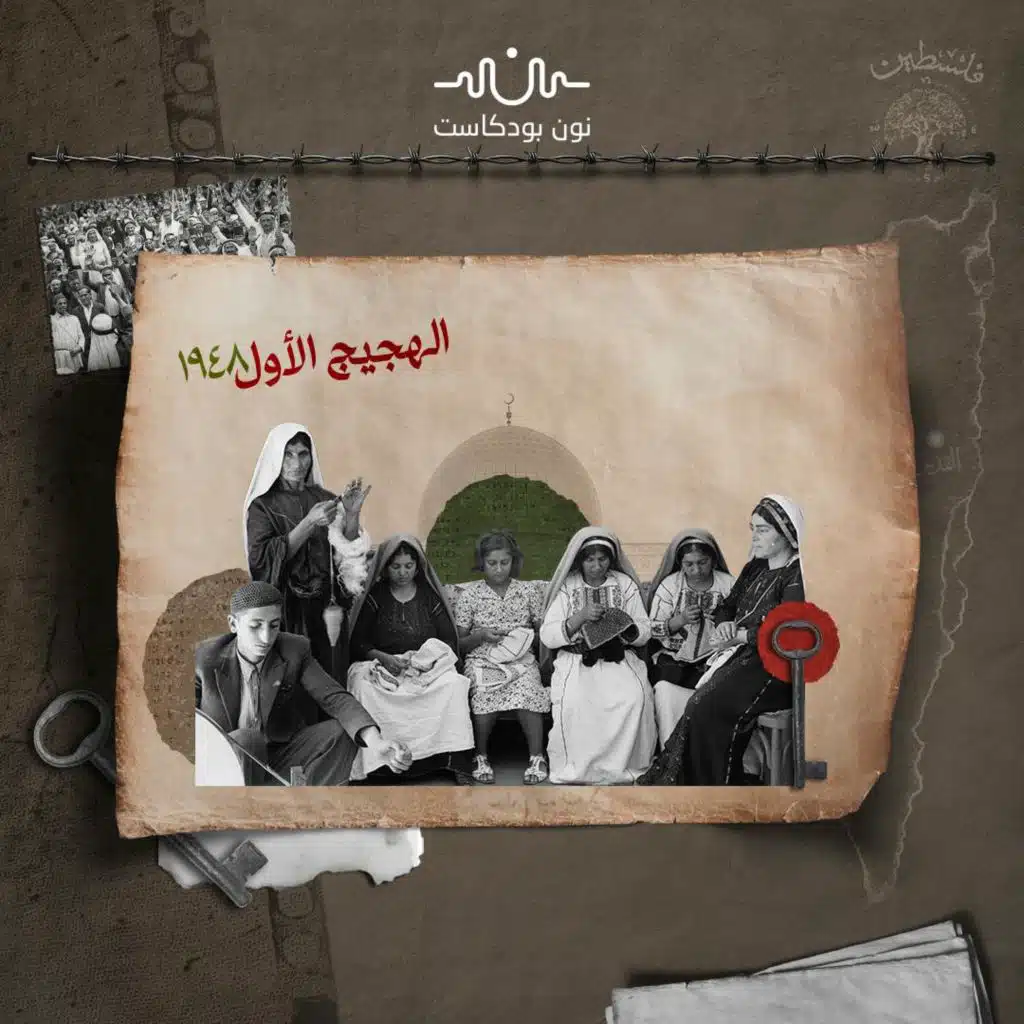 كيف كانت الحياة في فلسطين قبل النكبة؟