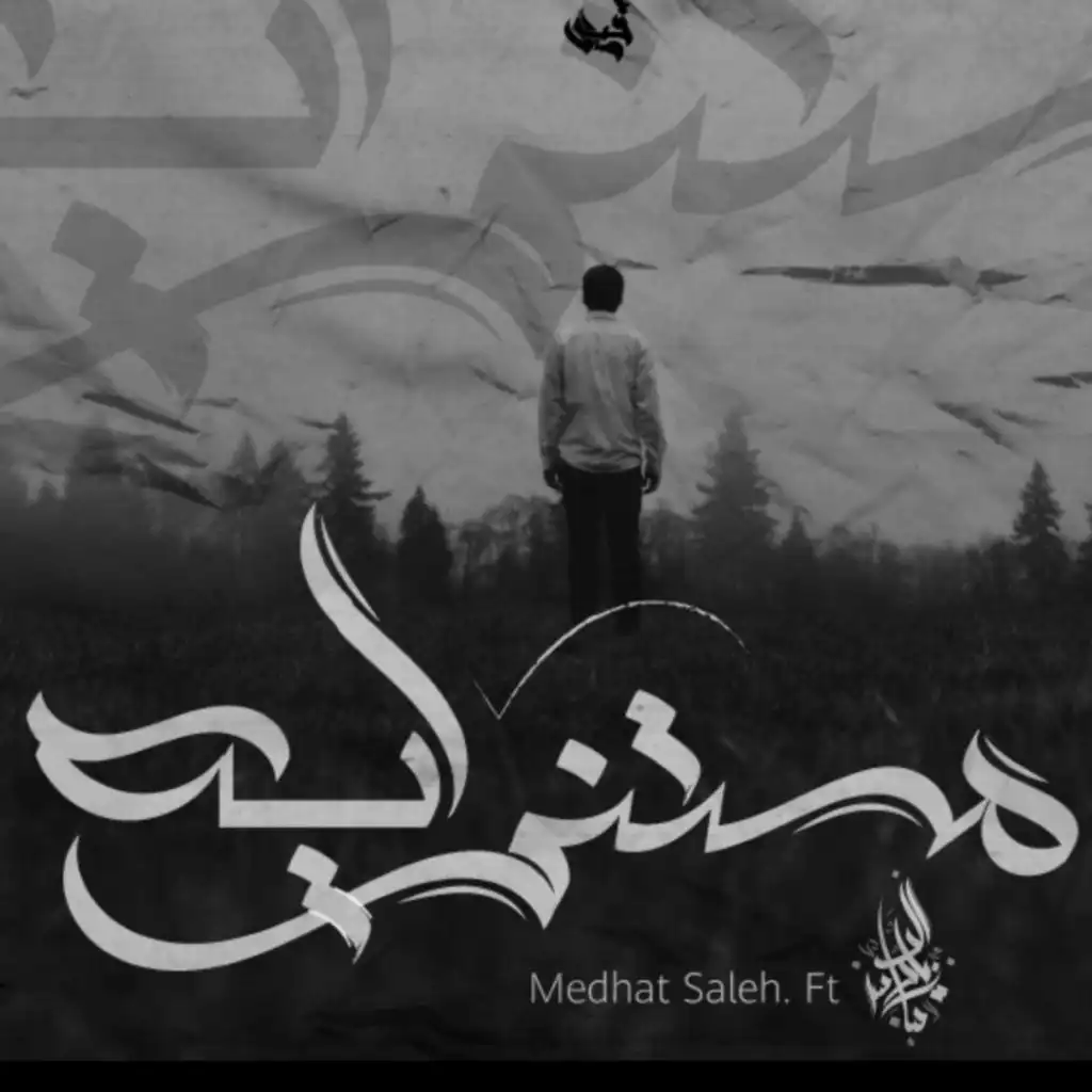 Mestany Eh (feat. Medhat Saleh)