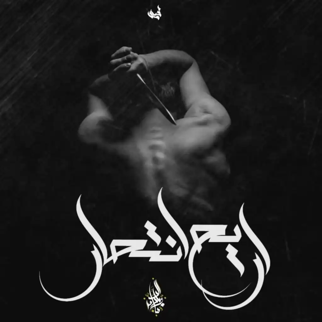 Aryah Enthar (feat. Magdy Saad)