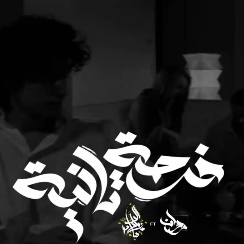 Forsa Tanya (feat. Rawan)