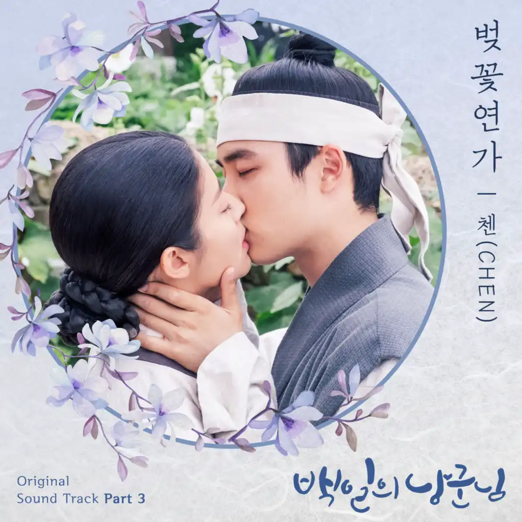 100 Days My Prince, Pt. 3 (Original Television Soundtrack)