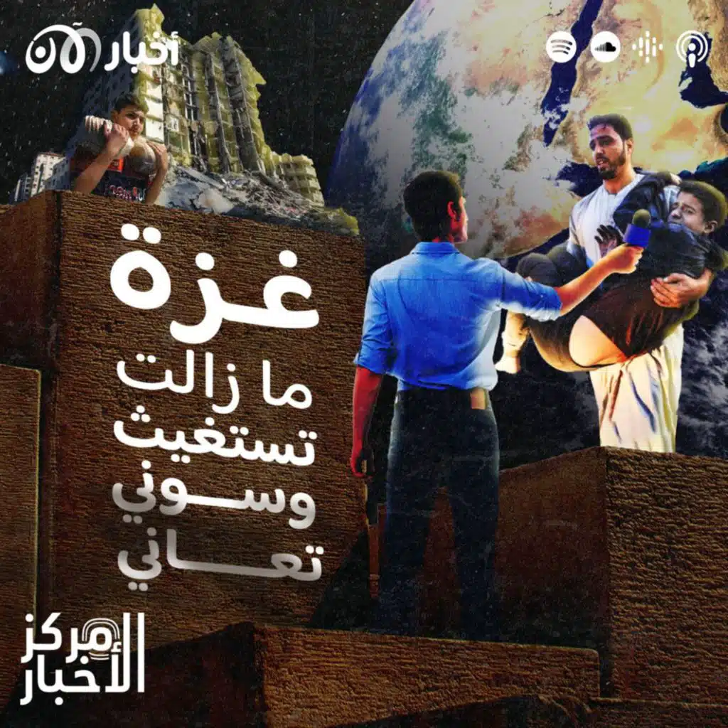 غزة ما زالت تستغيث وسوني تعاني