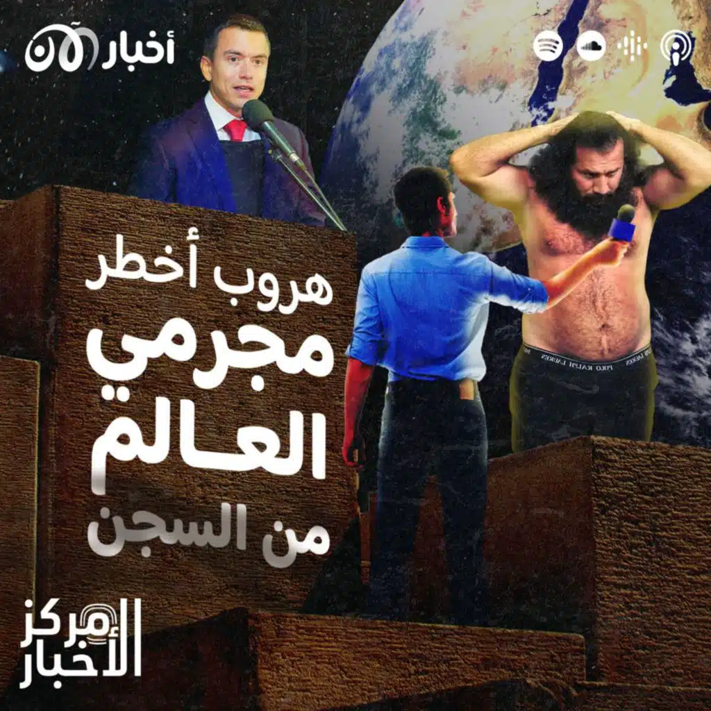 مقتل عناصر من حزب الله وهروب أخطر مجرمي العالم من السجن