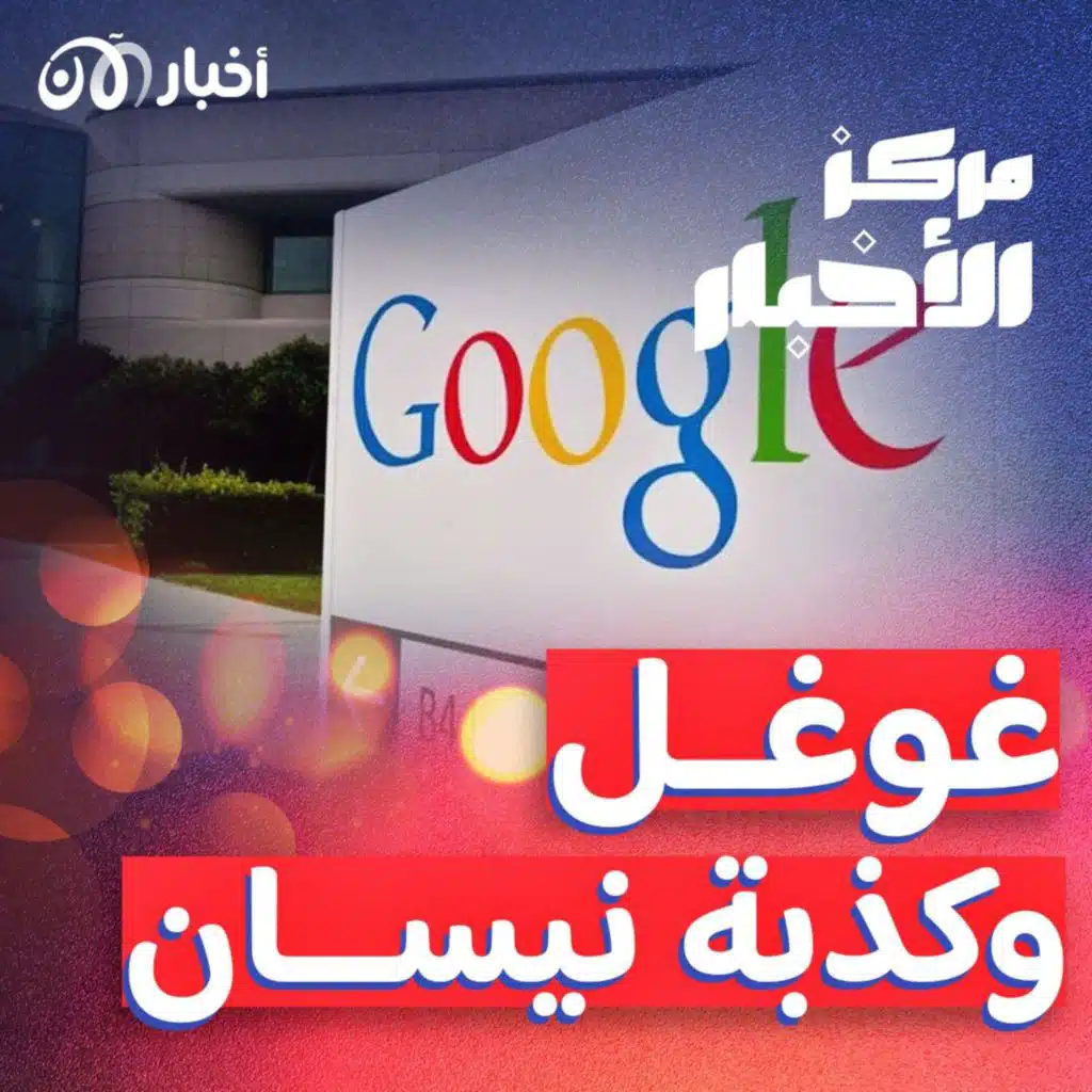 كذبة إبريل تتحول إلى حقيقة مع غوغل