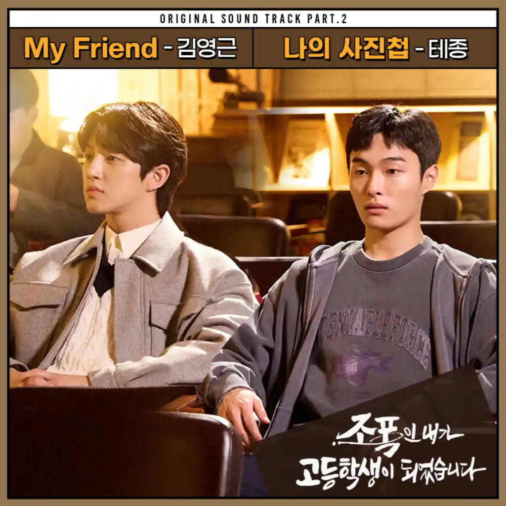 High School Return of a Gangster OST Part.2