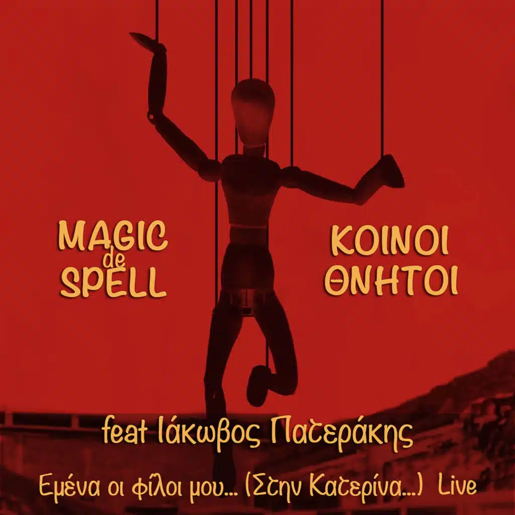 Emena I Fili mou (Stin Katerina…) (Live)