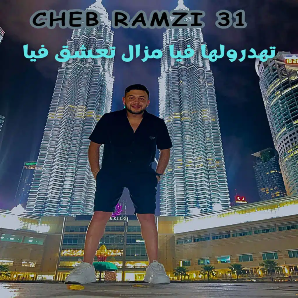 تهدرولها فيا مزال تعشق فيا (feat. Dj Oussama)