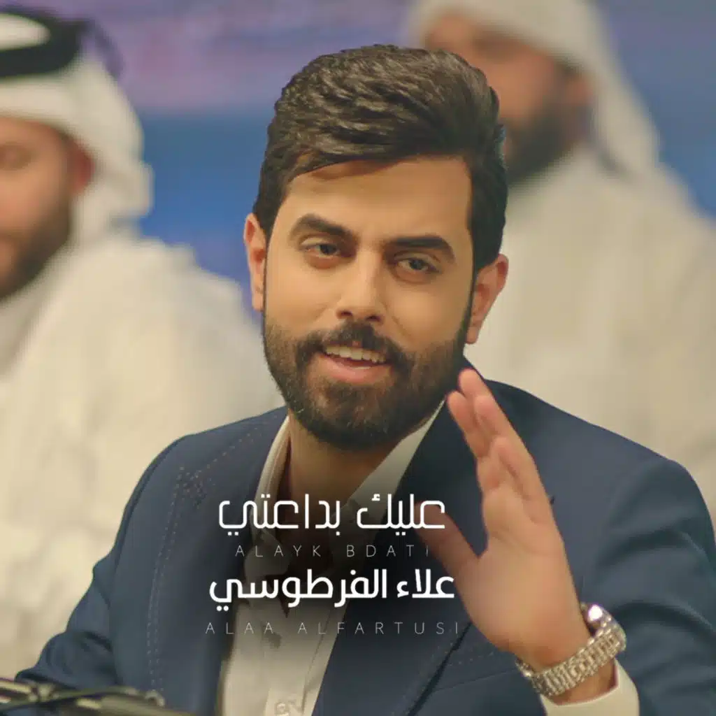 عليك بداعتي