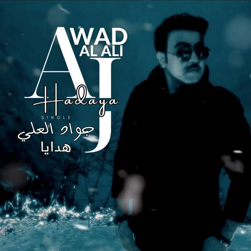 Hadaya | جواد العلي | هدايا