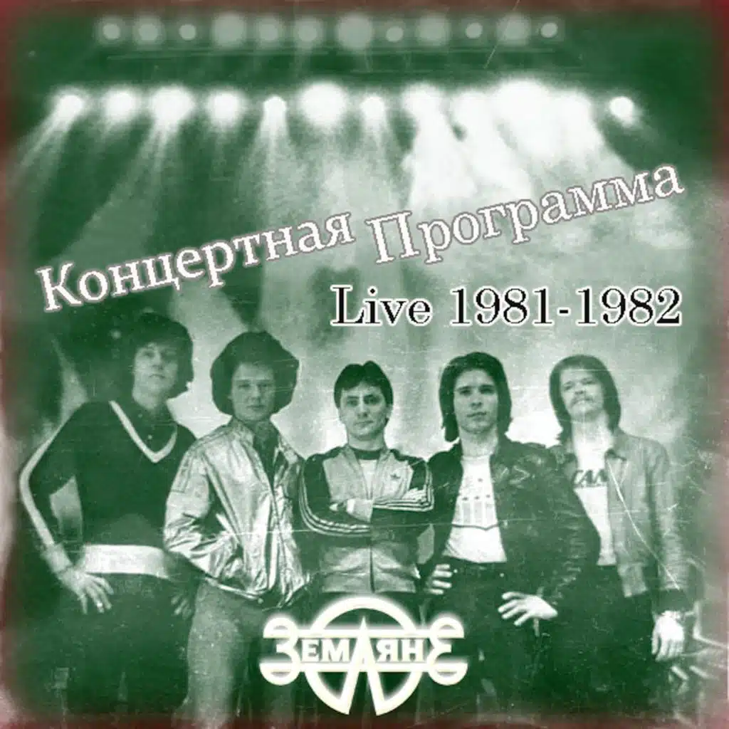 Концертная программа, Live 1981 - 1982