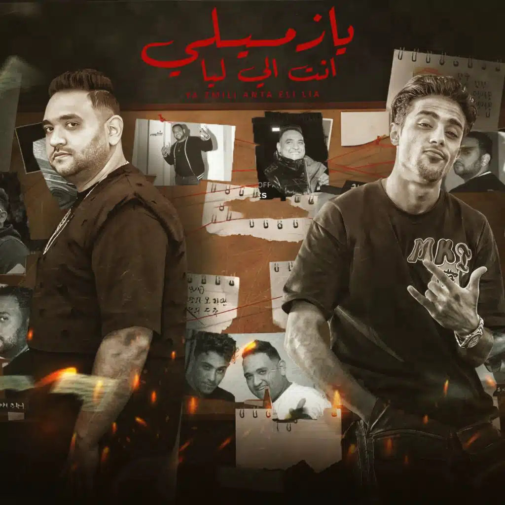 يازميلي انت اللي ليا