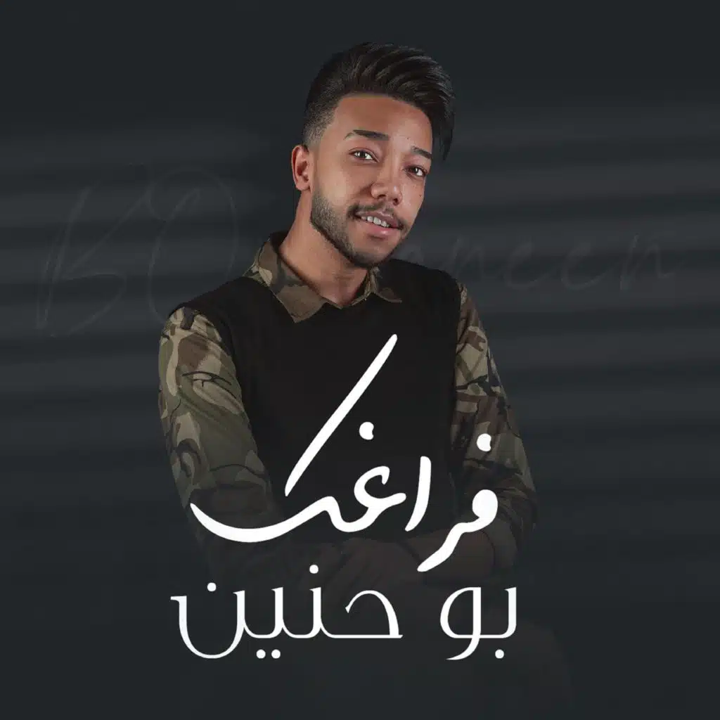 فراغك