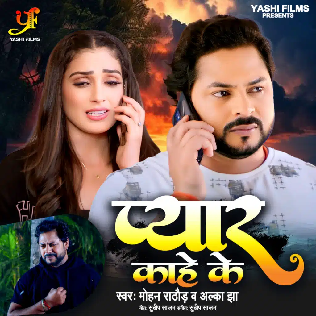 Mohan Rathore, Alka Jha