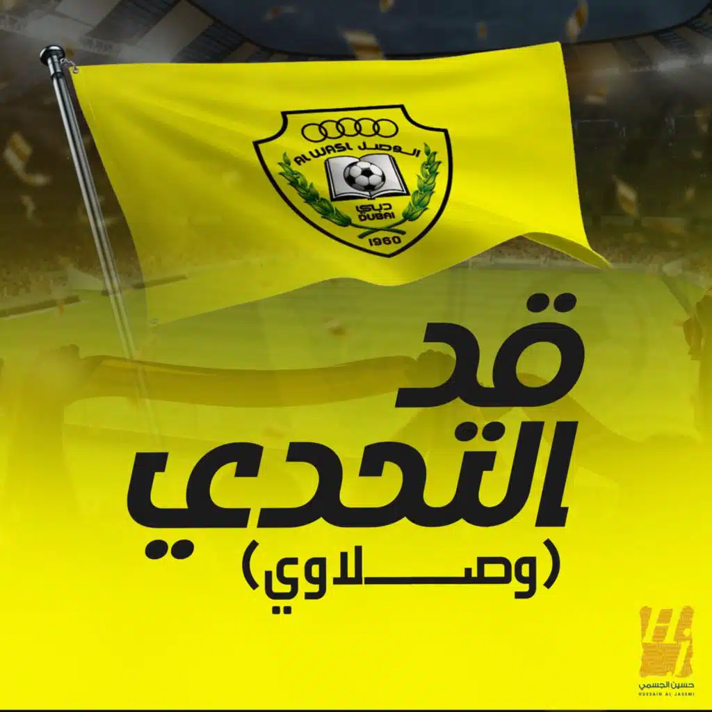 قد التحدي ( وصلاوي )