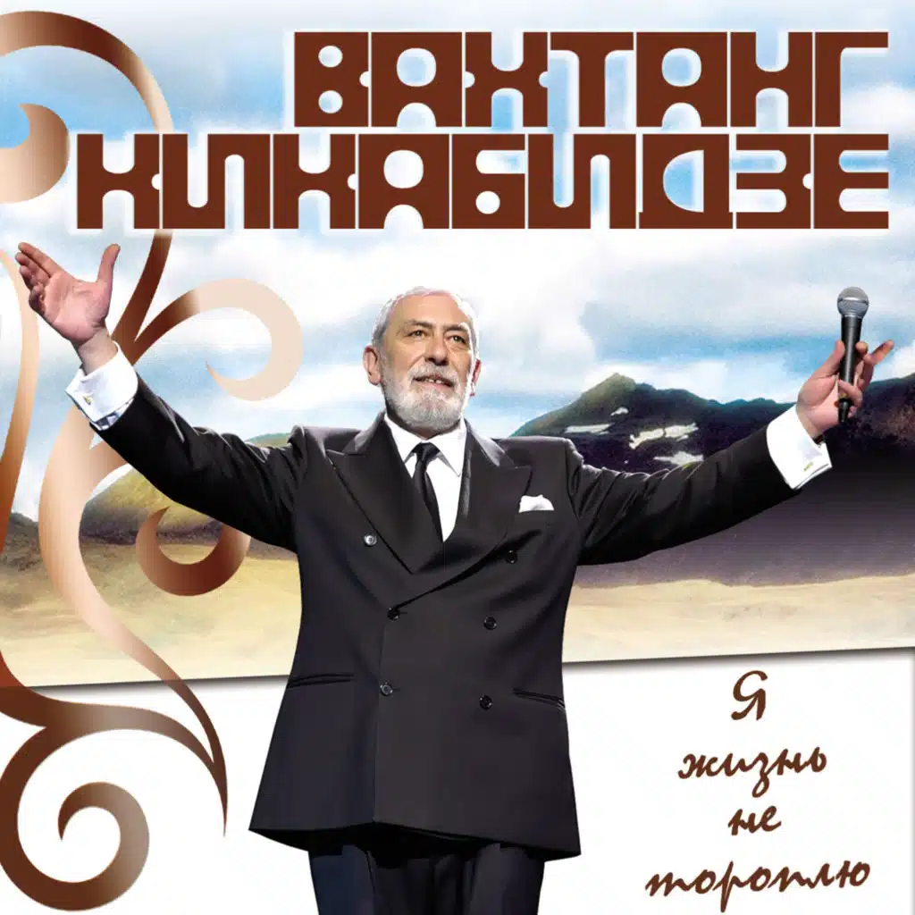 Проводы любви (Live)