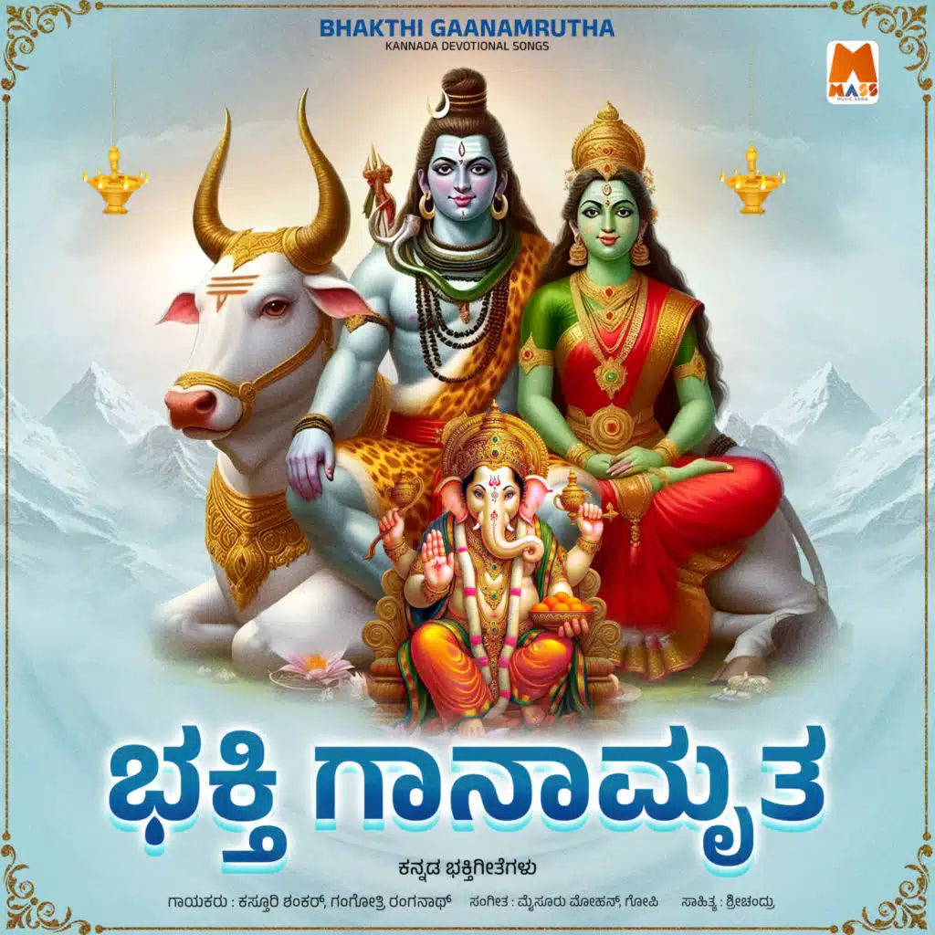 Bhakthi Ganamrutha (Bhadrapada)