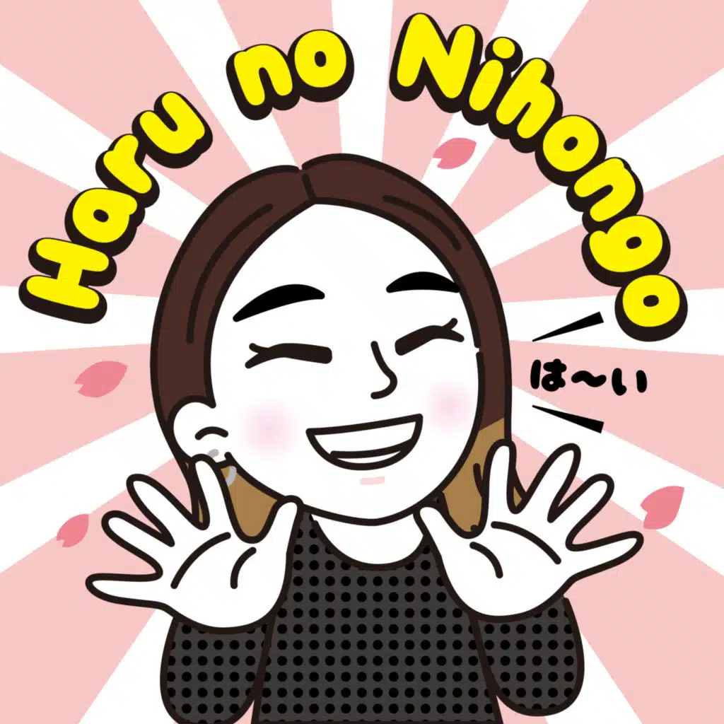 N3~N1日本語！Haru no Nihongo