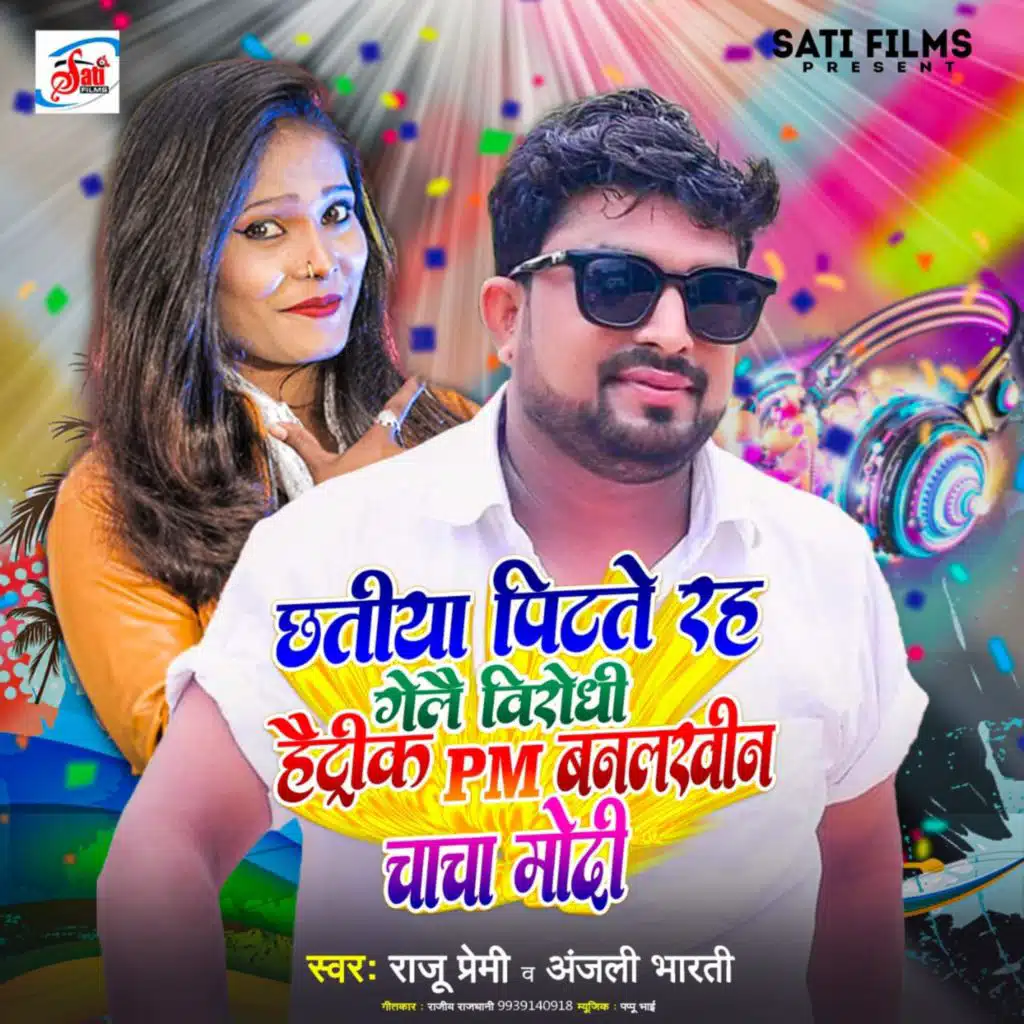 Chhatiya Pitte Rah Gayilo Birodhi Hatric Pm Banalkhin Chacha Modi