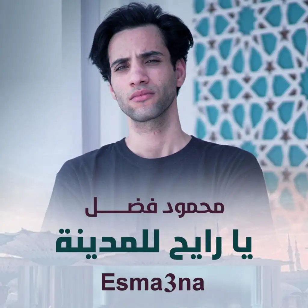 Esma3naa