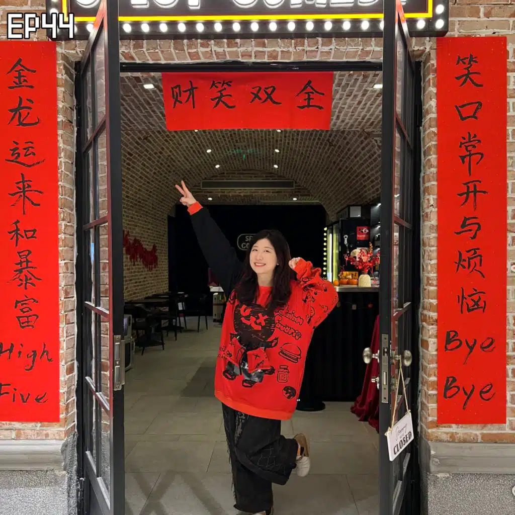 EP44 来自脱口秀演员的龙年祝福！内附好运气歌单🍀