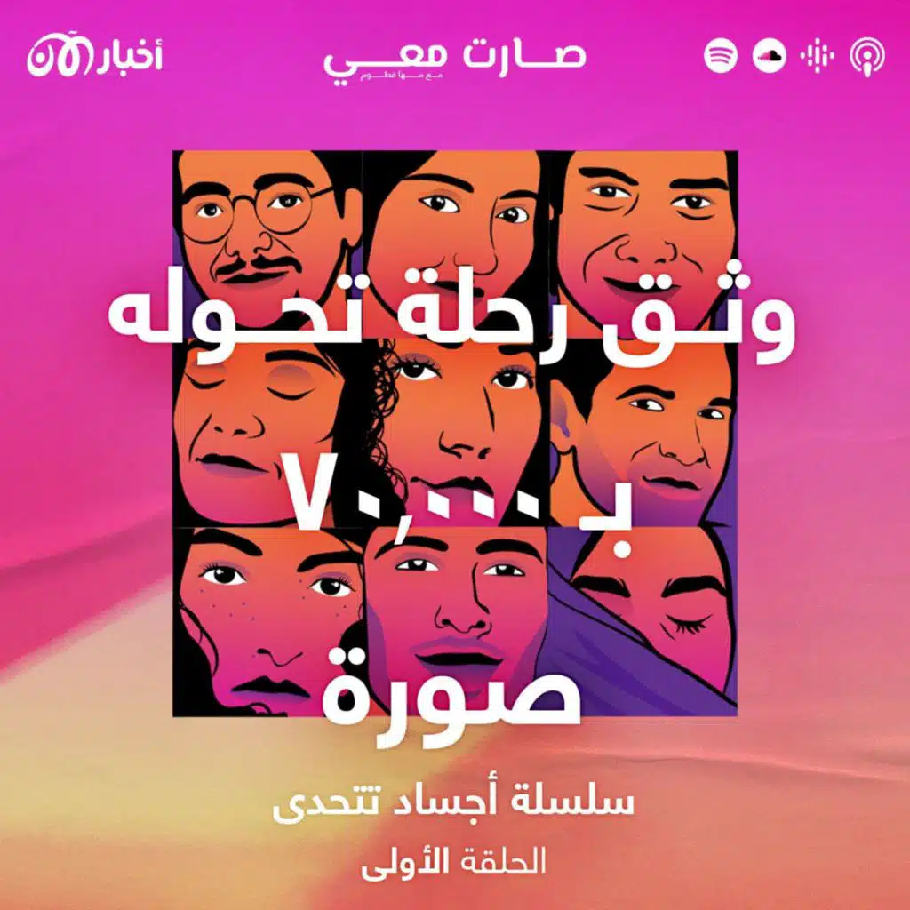 حسين: أحتفظ بأكثر من 70 ألف صورة حتى لا أنسى كيف كنت