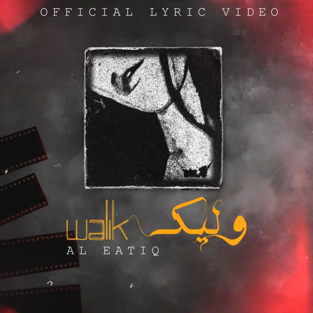 العتيق - وليك