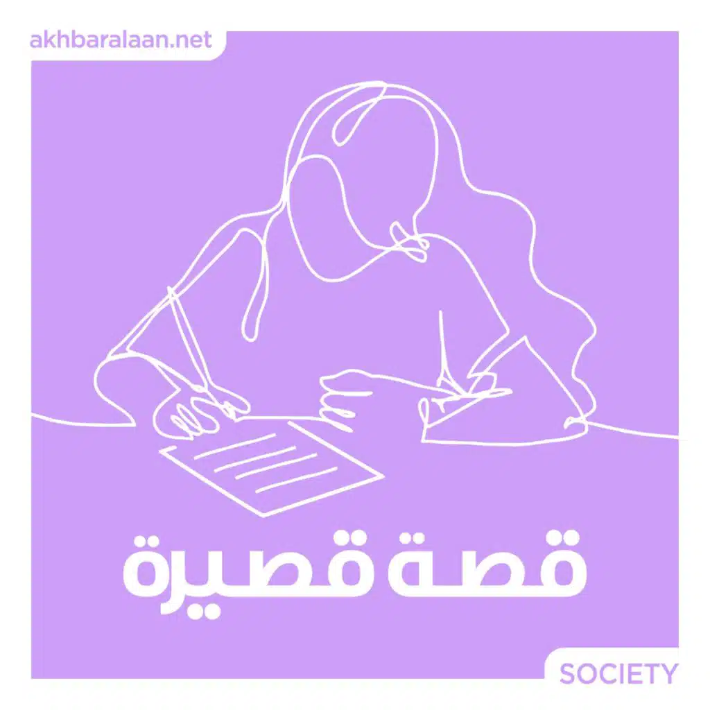 قصتها القصيرة 13 | مراجيح العيد