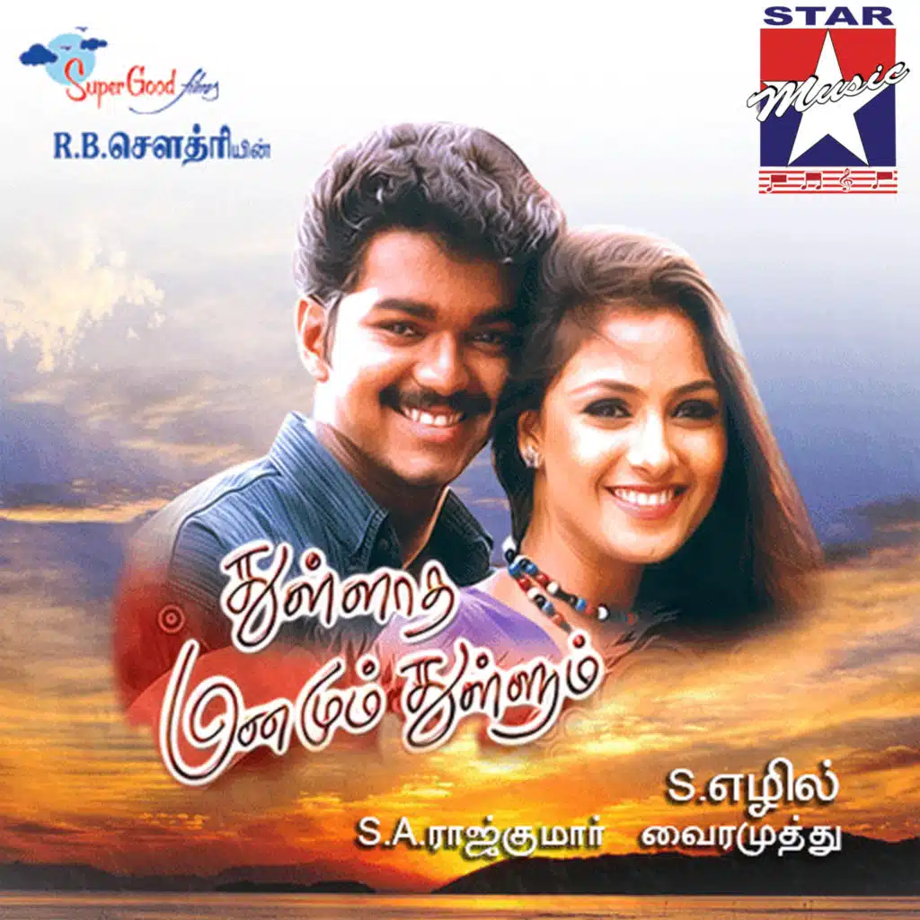 Thullatha Manamum Thullum