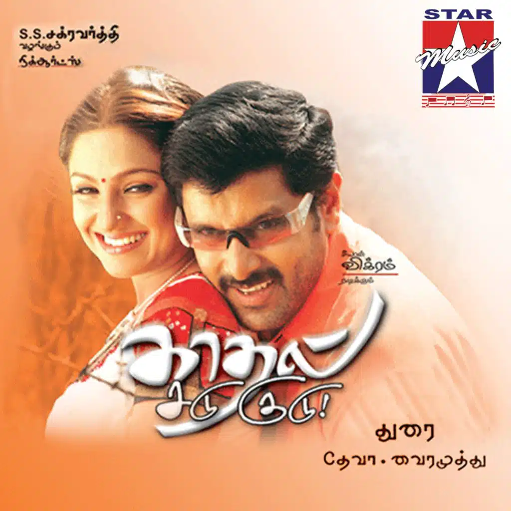 Mano, Shalini & Tippu