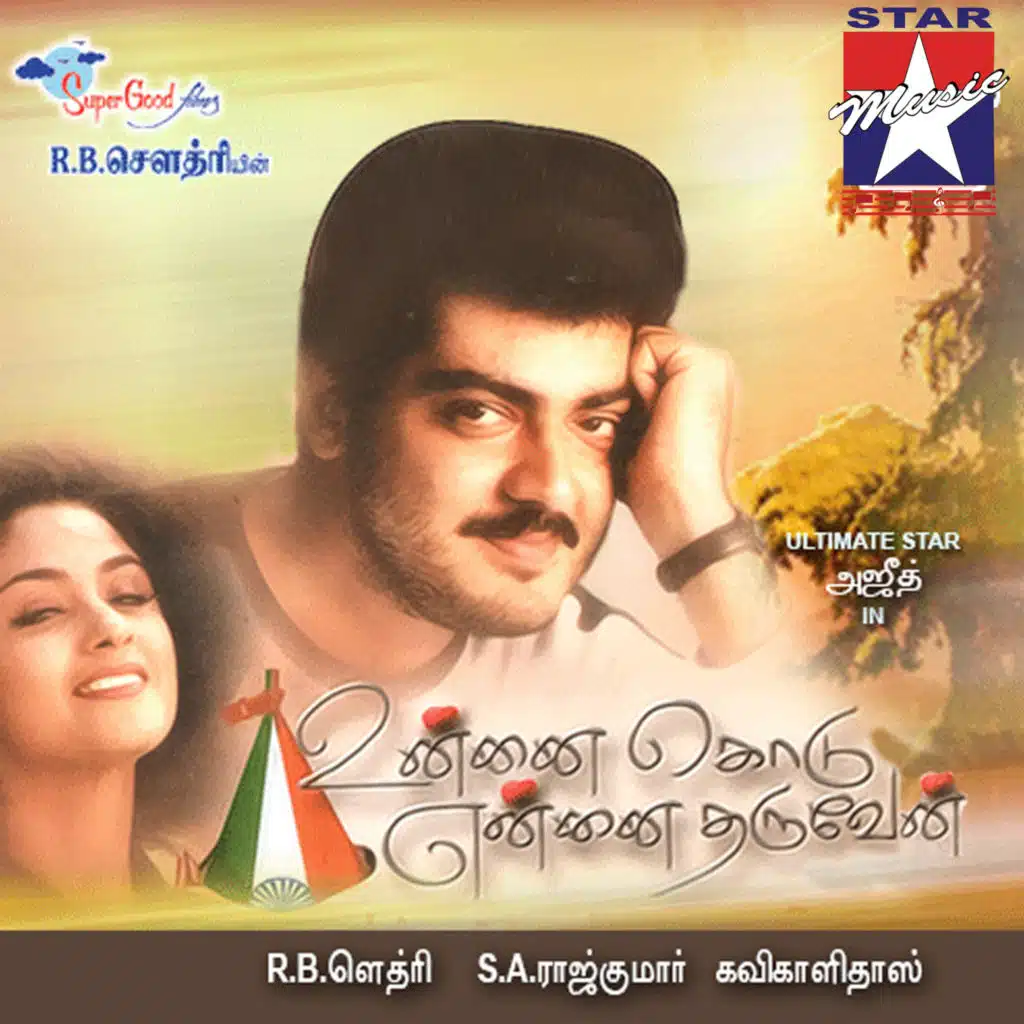 Unnikrishnan & KS Chitra