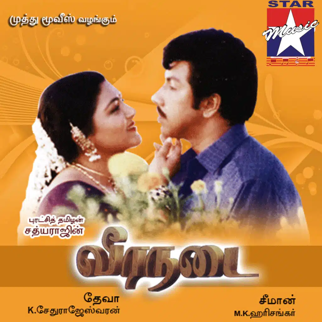 Veeranadai