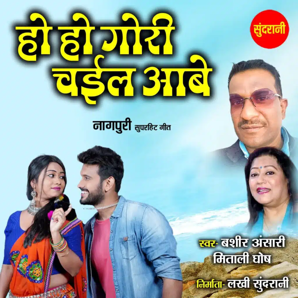 Bashir Ansari, Mitali Ghosh