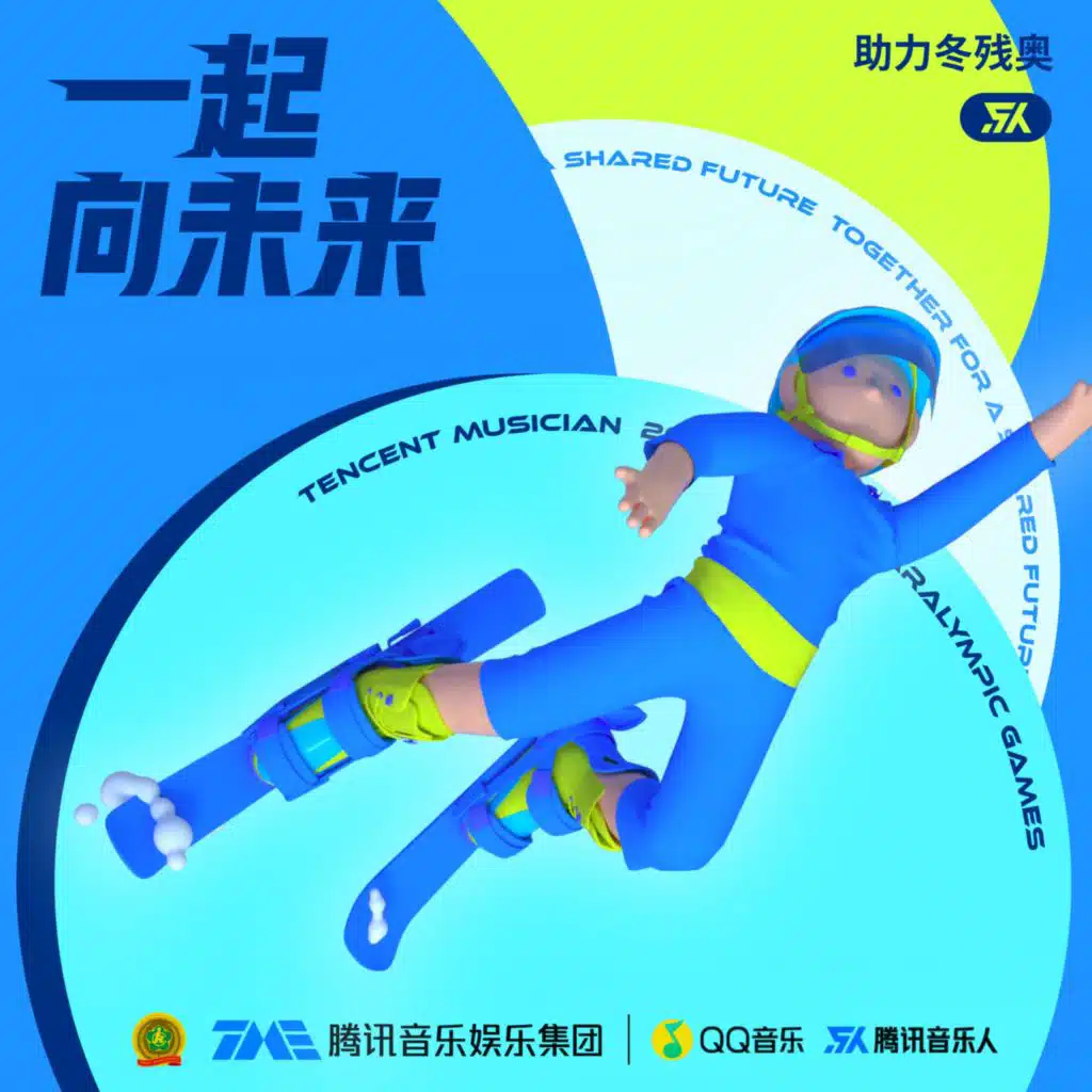 冰雪火种 (特别版伴奏)