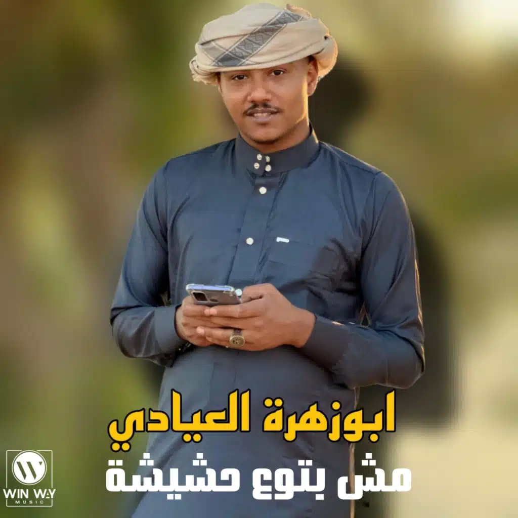 II مش بتوع حشيشة