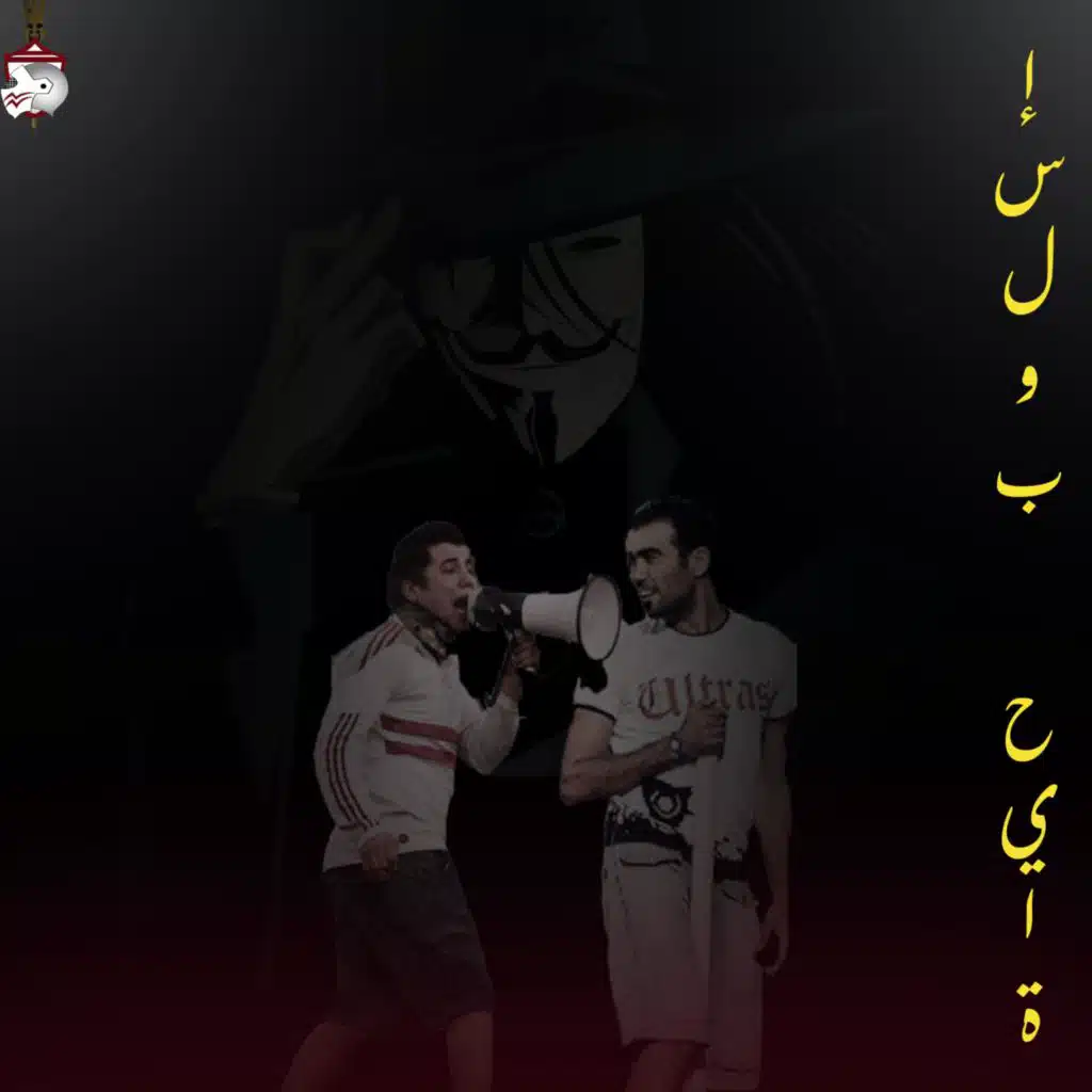 انصر يا ربي الابطال