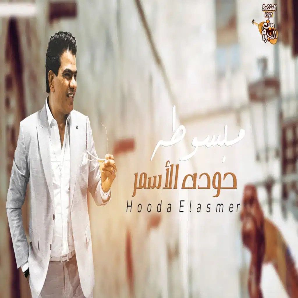 مبسوطه