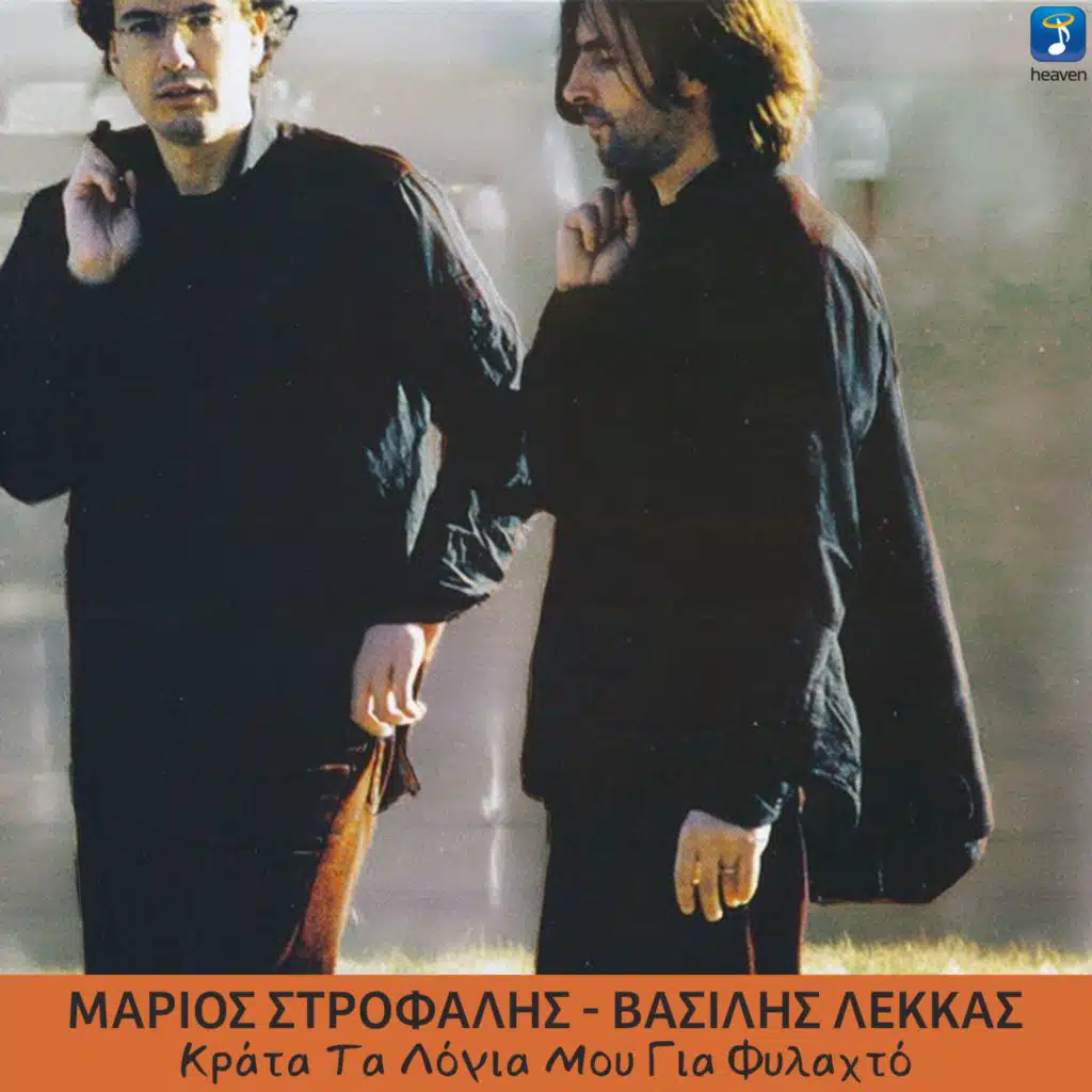 Krata Ta Logia Mou Gia Filahto (Original TV Series Soundtrack) (Orchestral)