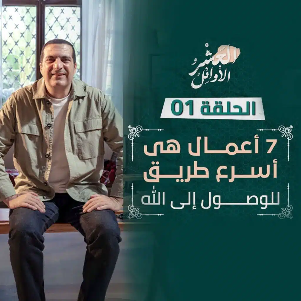 الحلقة الأولي