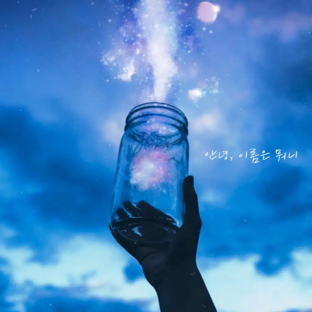 Hi, what's your name (With DOTMAN)