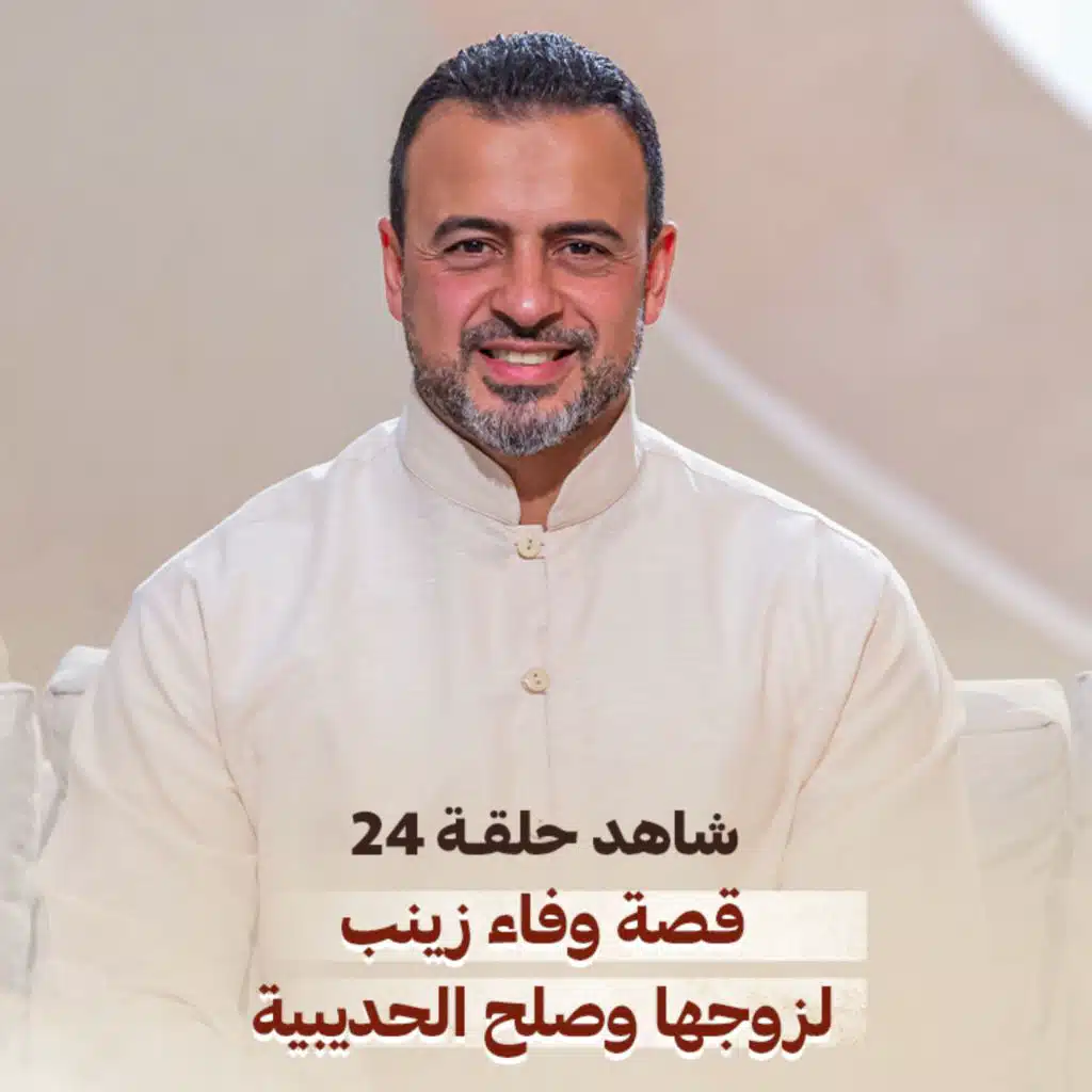 Episode 24 - Noor - ElSira ElNabwyah