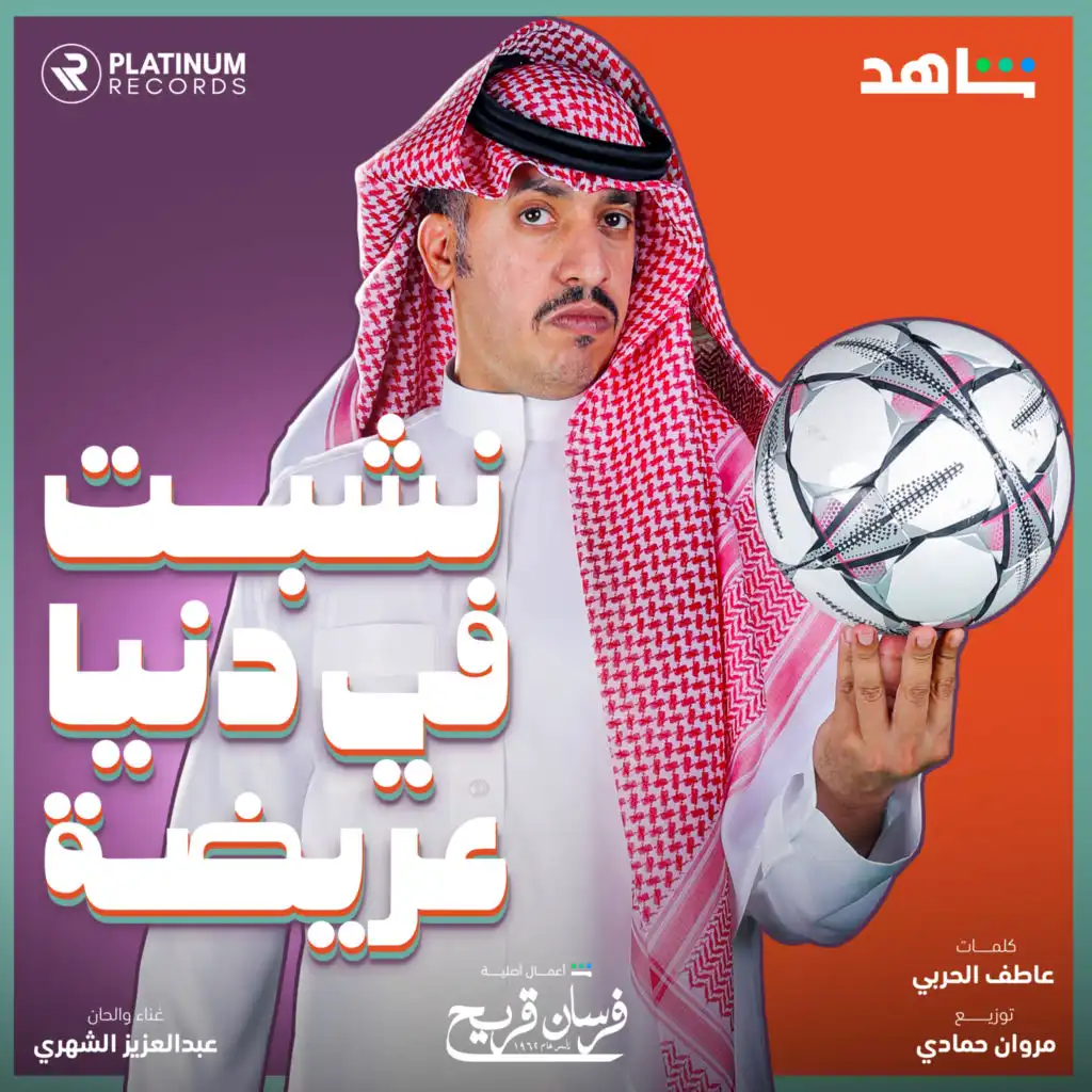 عبدالعزيز الشهري