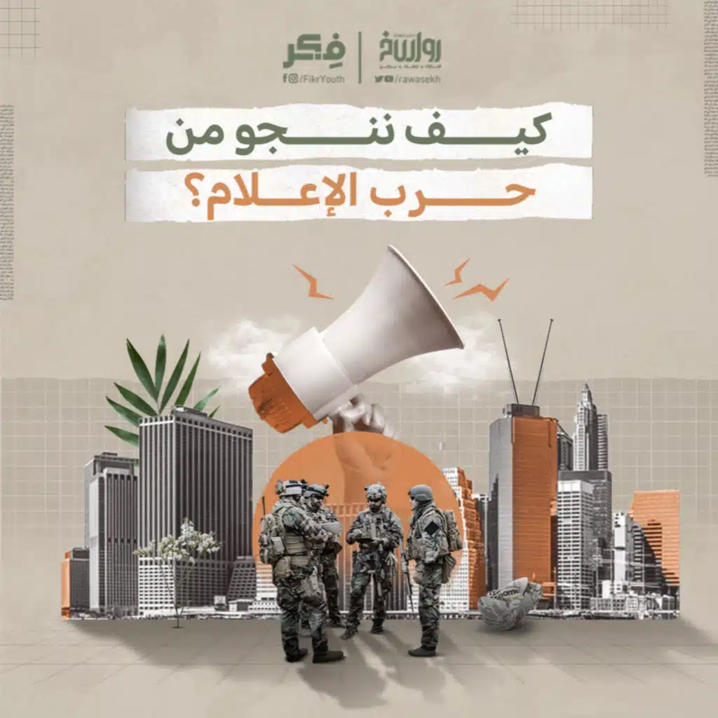 حرب البروباجندا