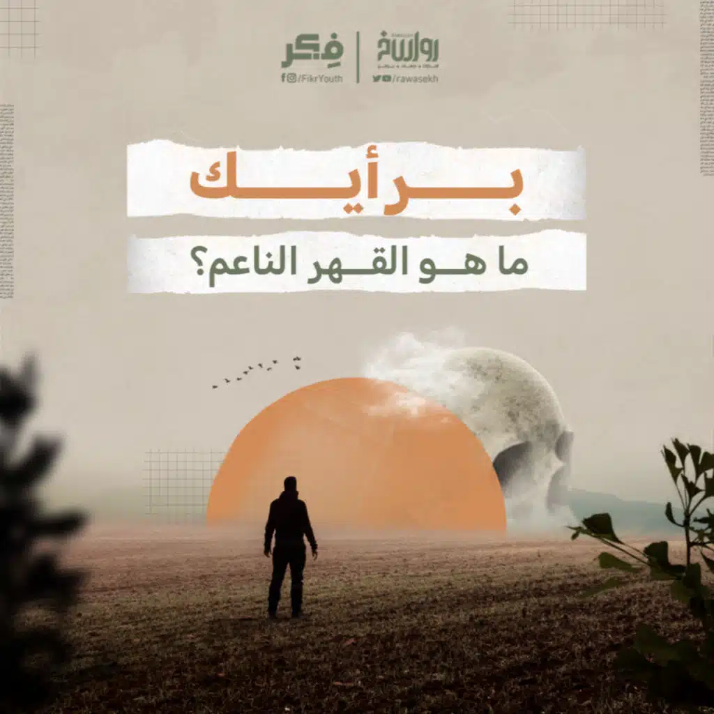 تبديل الإنسان