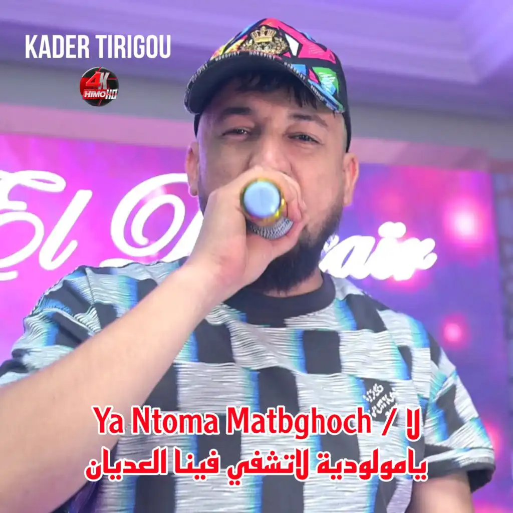 Ya Ntoma Matbghoch / لا يامولودية لاتشفي فينا العديان