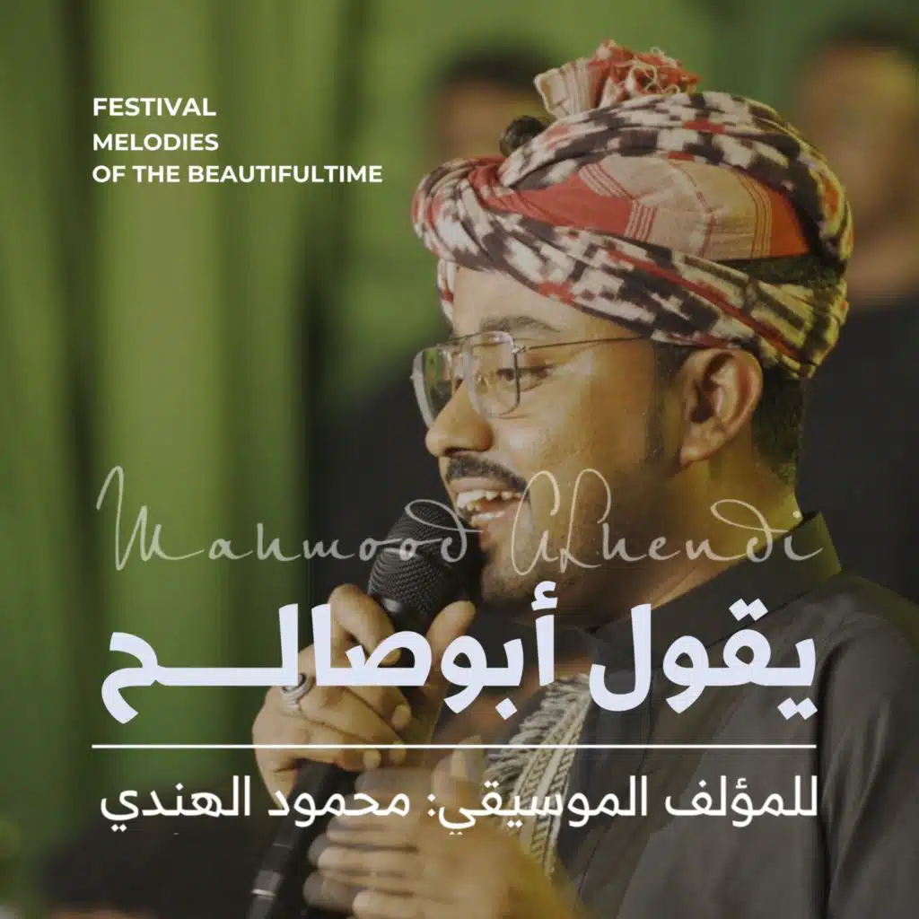 يقول أبوصالح