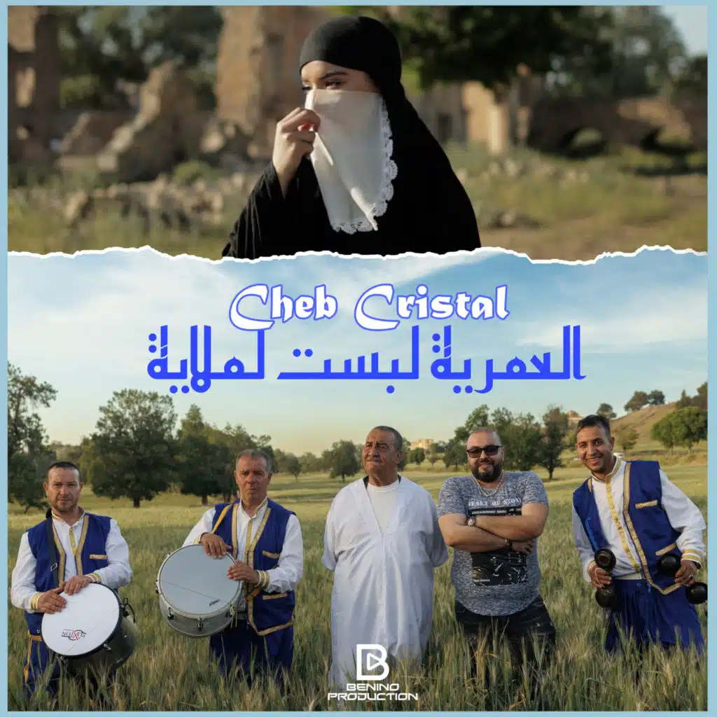 العمرية دارت لملاية