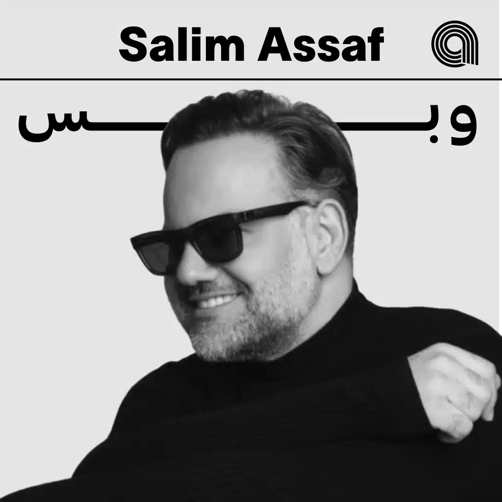 سليم عساف وبس