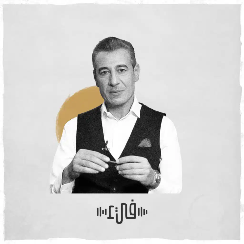 قصيدة البيت أحلى للشاعر ياسر الأطرش - بودكاست فيء من شعر