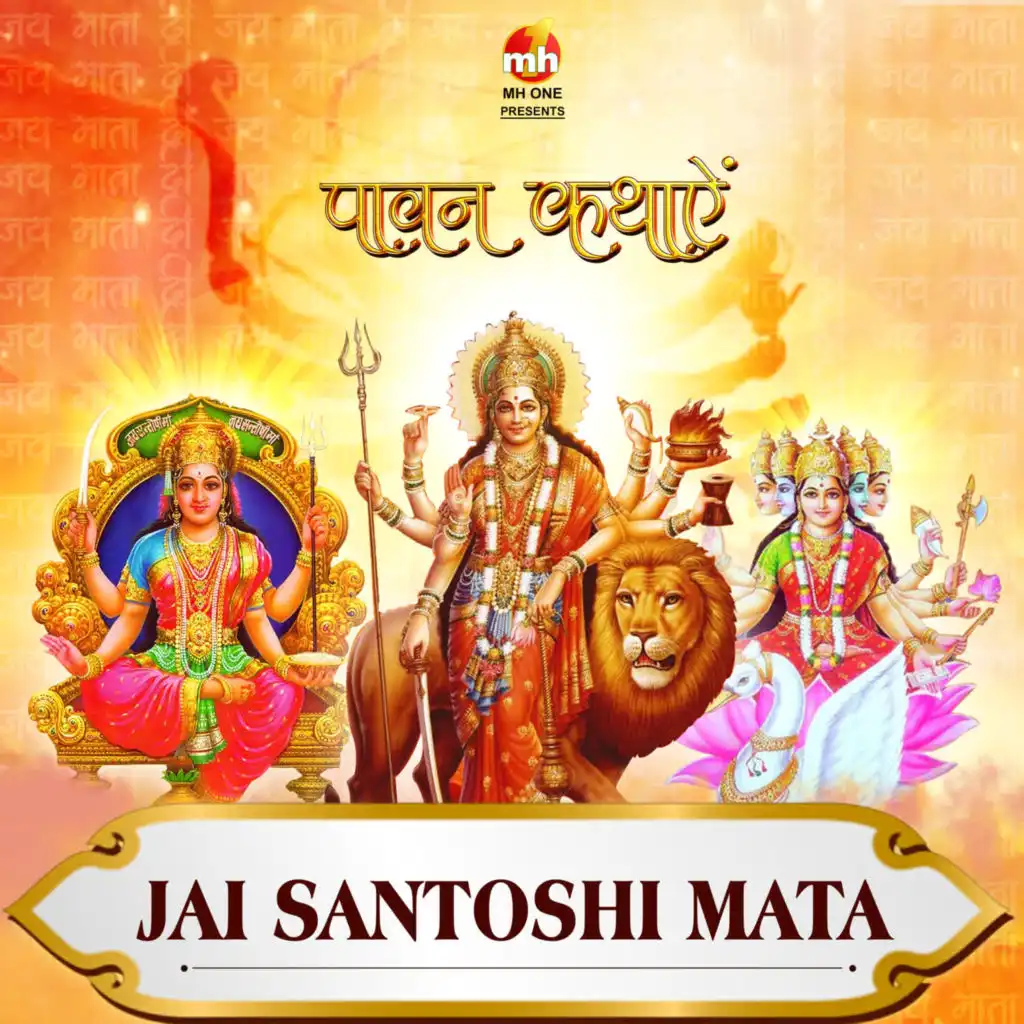 JAI SANTOSHI MATA (From "PAAVAN KATHAYE")